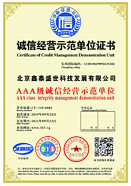 通用诚信经营示范单位