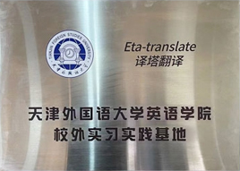 天津外国语大学英语学院