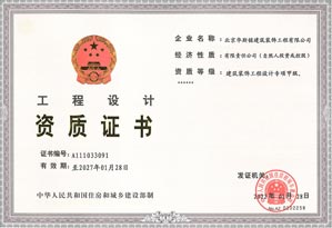 工程设计资质证书
